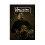 كتاب آموزش داربوكا اثر شايان رياحی